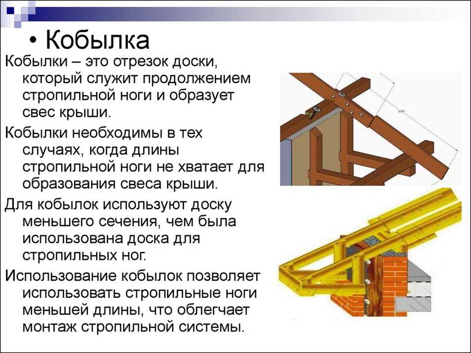 Виды кобылок для кровли