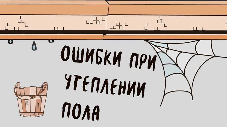 Какие проблемы возникают без пароизоляции пола в деревянном доме?