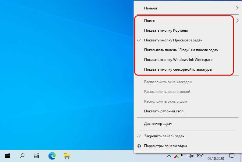 Сменить панель. Панель задач Windows 10. Параметры панели задач Windows 10. Изменение панели задач Windows 10. Голосовой помощник на панели задач.