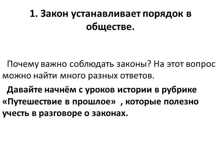 Почему важно соблюдать законы тест 7