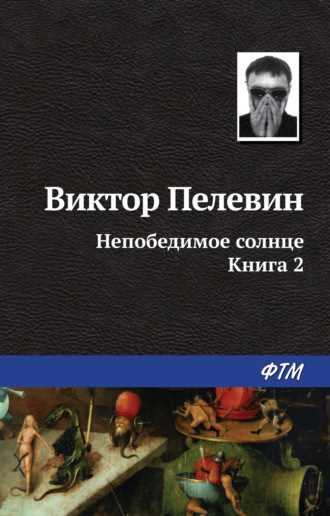 Пелевин книги список по порядку